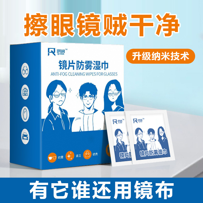 眼镜清洁湿巾擦拭布镜片防雾擦眼镜专用湿巾纸一次性清洗镜布