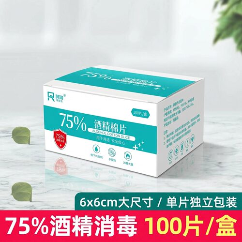 酒精棉片一次性每片单独包装