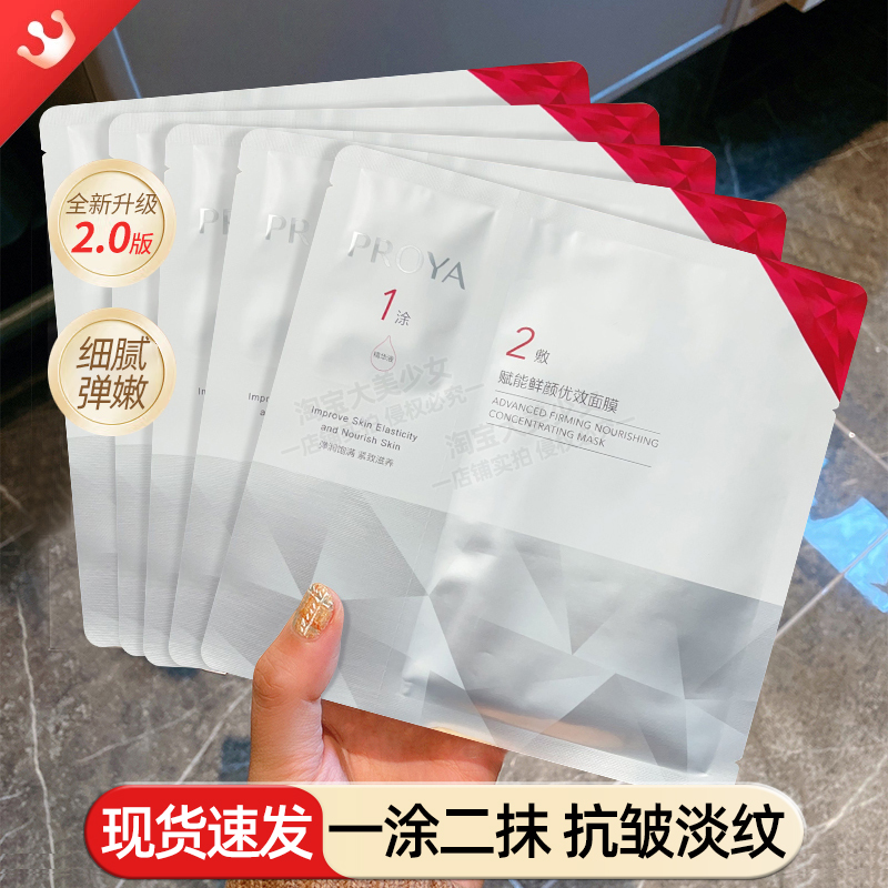 珀莱雅红宝石2.0版面膜熬夜修护