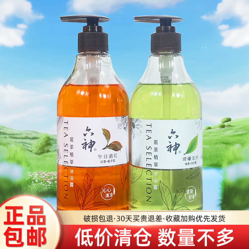 六神沐浴露茗茶植萃控油深层清洁保湿氨基酸持久留香沐浴乳正品女