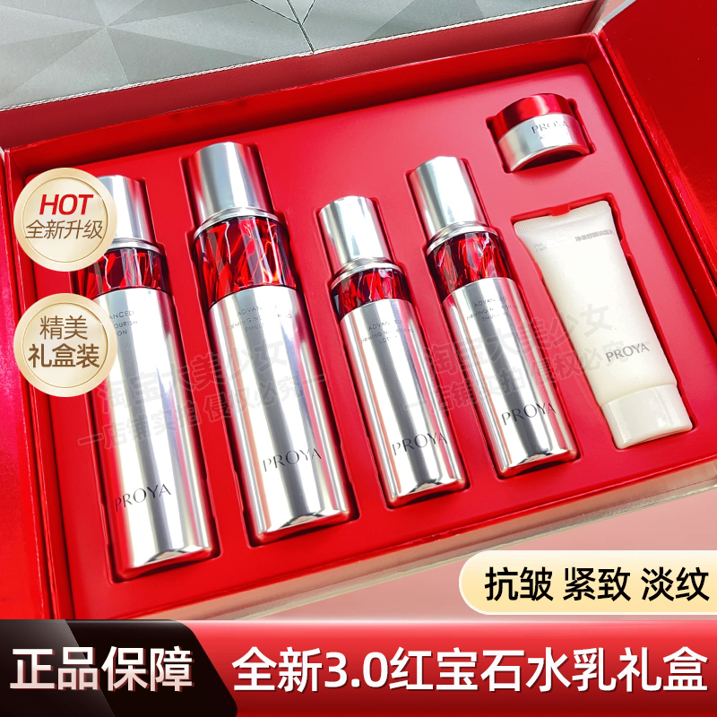 珀莱雅红宝石水乳面霜套装紧致抗皱淡纹补水保湿全套护肤礼盒正品
