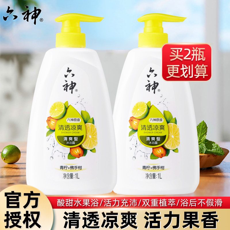 六神沐浴露持久留香深层清洁保湿滋润清透凉爽沐浴乳大容量正品女怎么看?