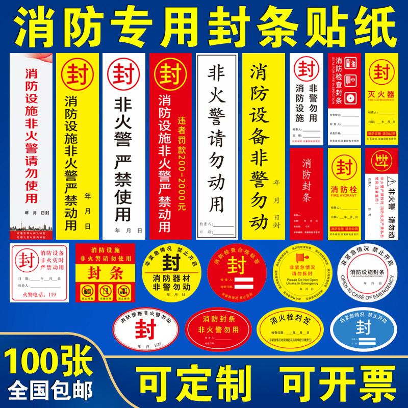 消防器材消防栓封条消防箱不干胶标签消防封条贴纸物业圆形定制,文具电教/文化用品/商务用品,不干胶标签,淘宝优惠券,粉丝福利购,淘宝优惠卷