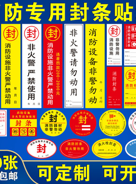 消防栓箱封条圆形标签不干胶贴纸