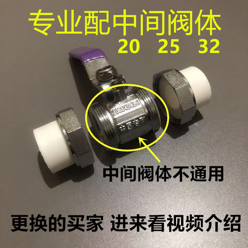 专业配PPR/PE球阀的中间阀体