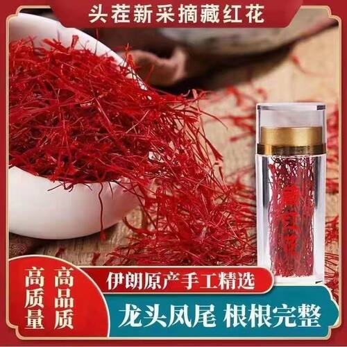 伊朗藏红花正品西藏藏红花中药材真品泡水花茶瓶装正品食用包邮