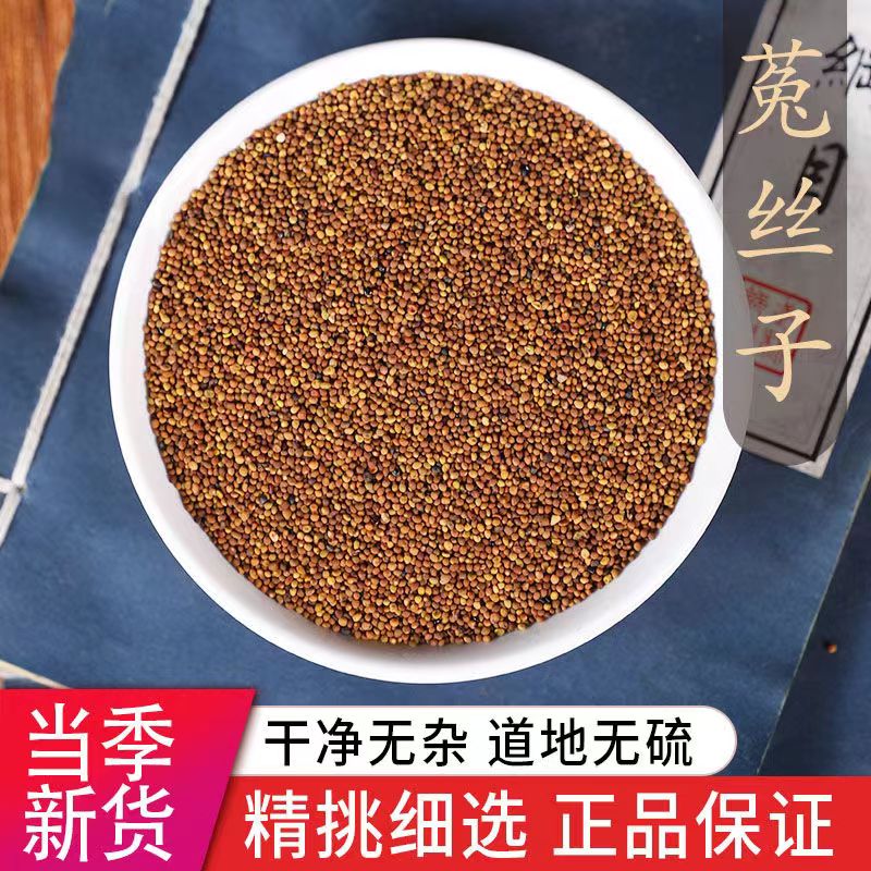 菟丝子正宗菟丝子中药材兔丝子吐丝男性泡茶泡水内蒙古菟丝籽功效 传统滋补营养品 其他药食同源食品 原图主图