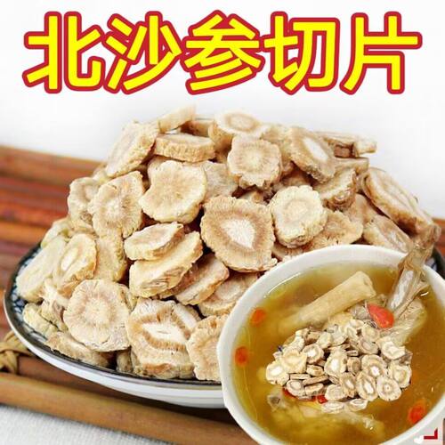 北沙参中药材正宗内蒙古无硫