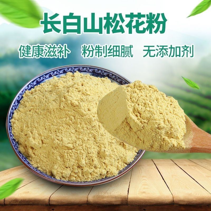 松花粉纯天然正宗长白山破壁松花粉无添加500g头道纯马尾