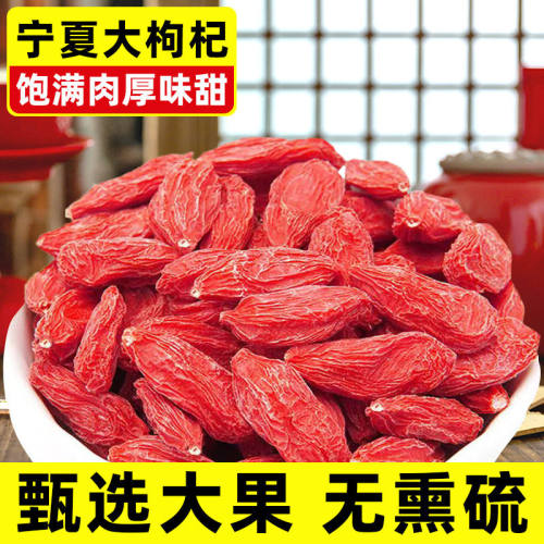 宁夏枸杞特级免洗头茬枸杞