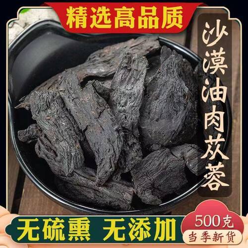 阿拉善正品肉苁蓉软片泡酒