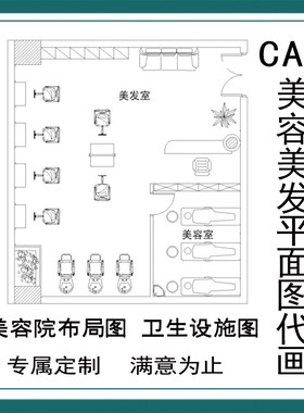 CAD代画美容美发店消毒平面布局图布置店铺设计卫生设施排风效果