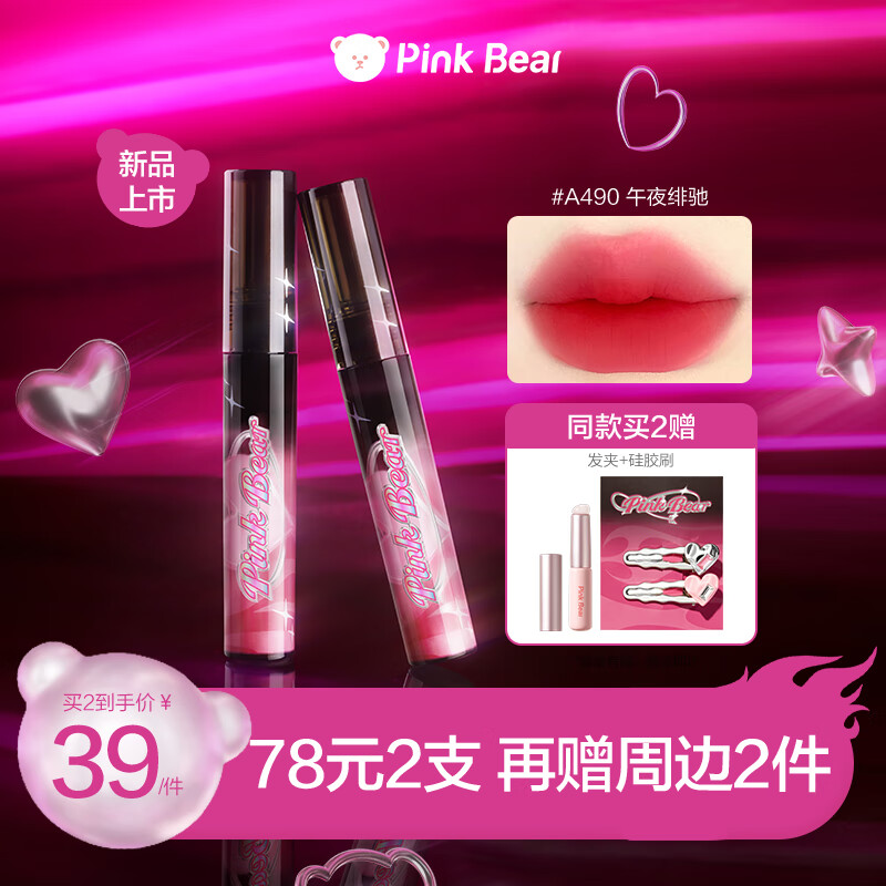 皮可熊Y2K系列牛仔唇泥送女友