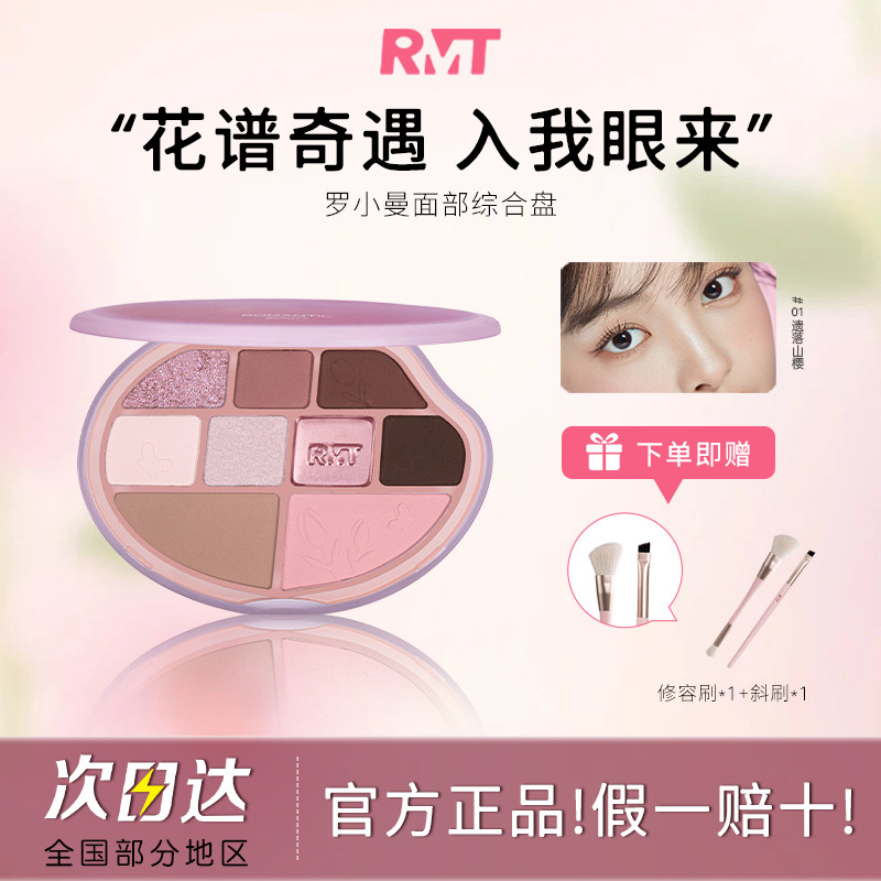 罗小曼面部综合一体盘九色眼影高光大地色修容提亮秋冬腮红女眉粉图片
