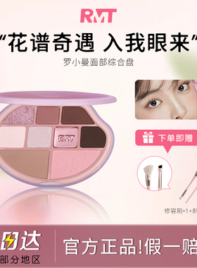 罗小曼面部综合一体盘九色眼影高光大地色修容提亮秋冬腮红女眉粉