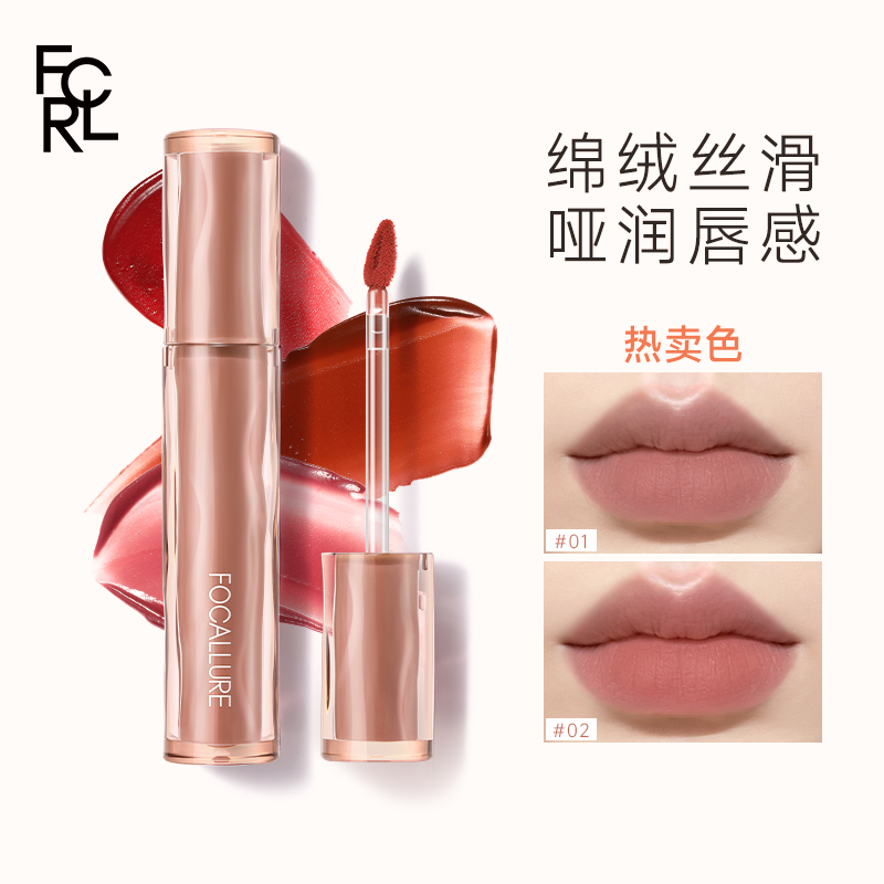 菲鹿儿轻薄丝绒慕斯哑光唇釉