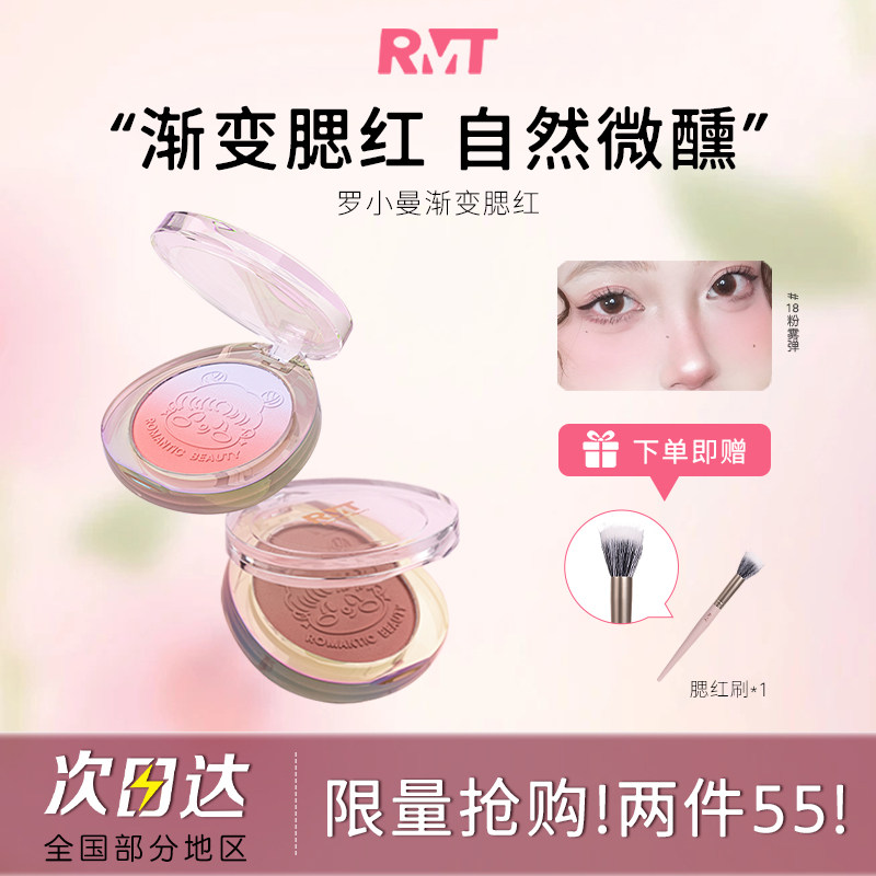 RMT罗小曼双拼渐变腮红膏女高光修容盘自然裸妆提亮腮蓝膨胀色