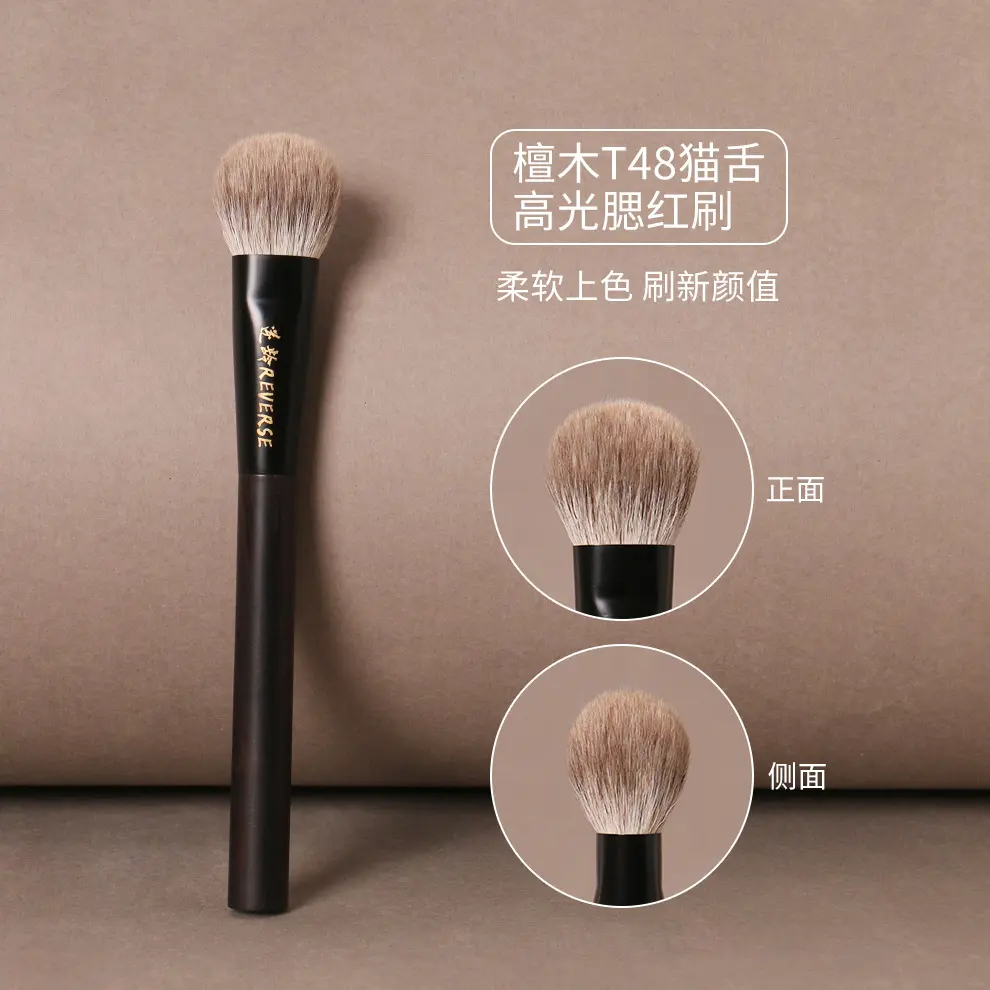 檀木T48猫舌高光腮红刷