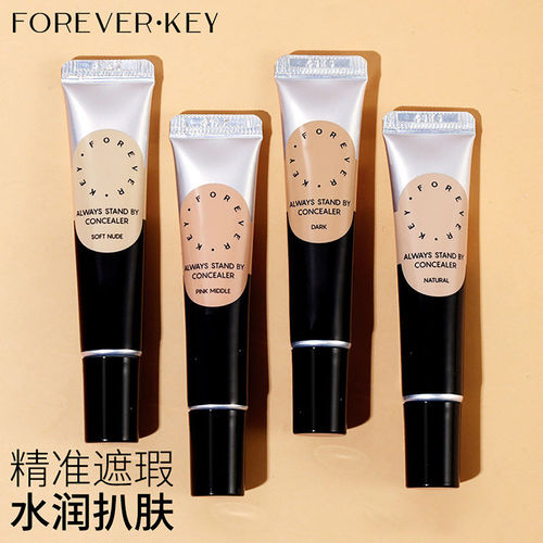 Forevkey遮瑕膏液笔修容
