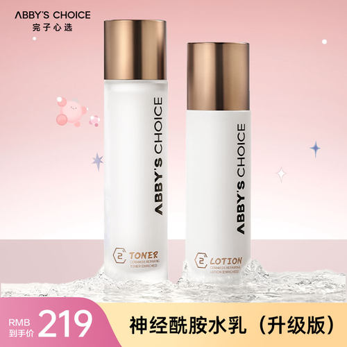 完子心选神经酰胺水乳液补水保湿