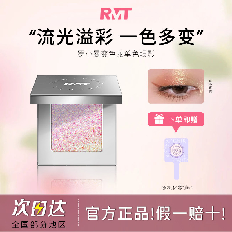 罗小曼变色龙珠光爆闪单色眼影