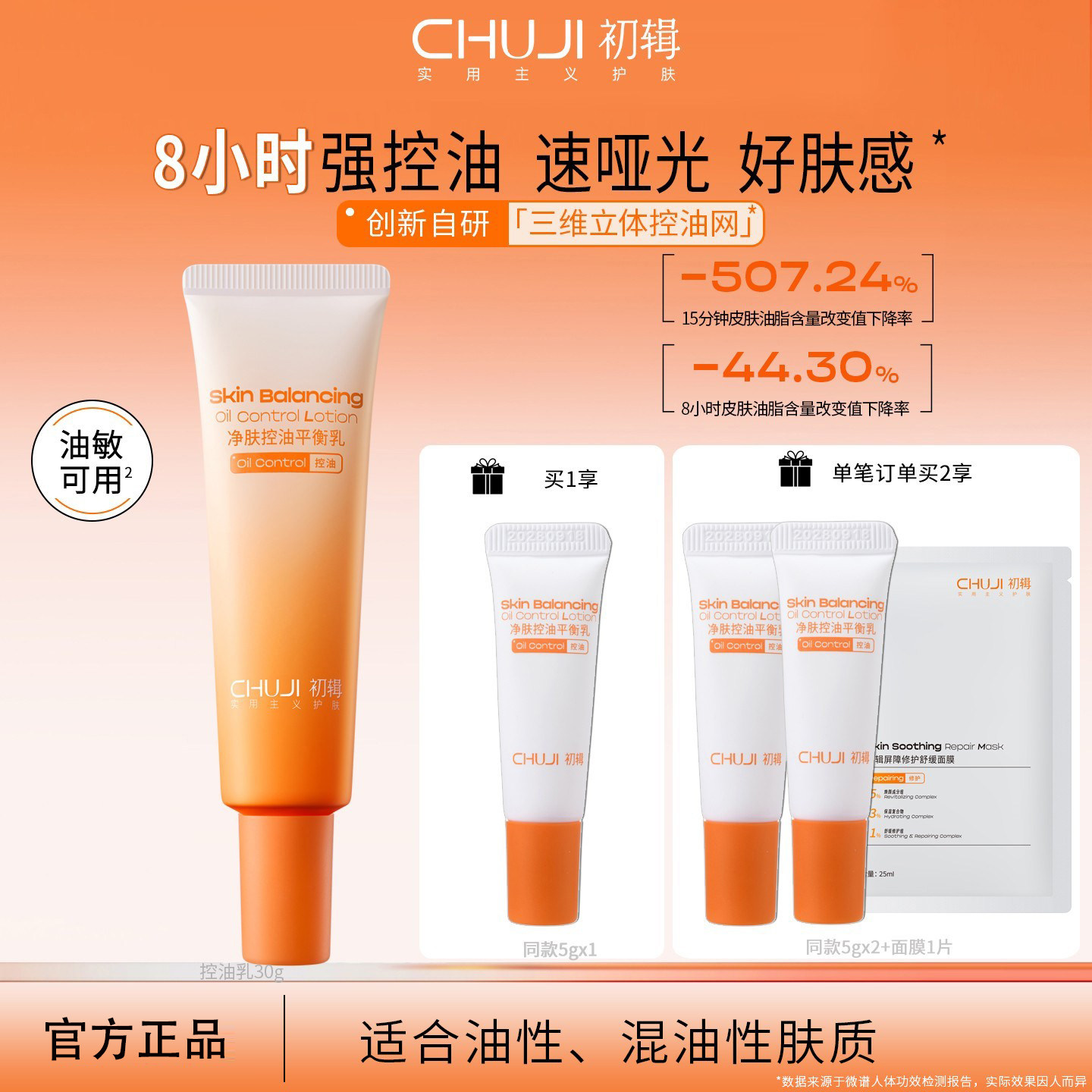 初辑控油乳清爽不腻祛痘