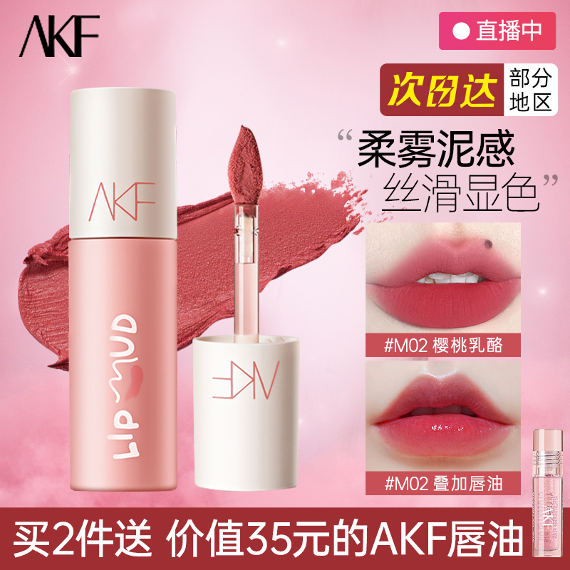AKF雾面显白哑光不沾杯唇泥