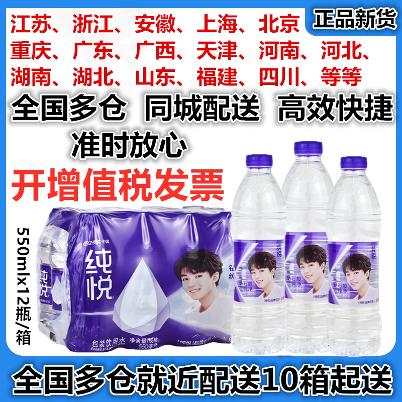 可口可乐冰露纯悦水饮用包装水550ml*12瓶全国多仓配送包邮