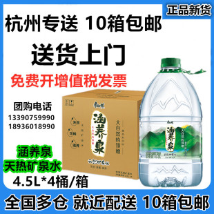 康师傅涵养泉天然矿泉水4.5L*4桶装水偏硅酸型纯净水杭州用水包邮