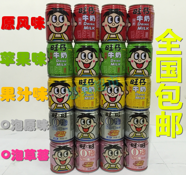 旺仔245ml混合装全国包邮o泡果奶