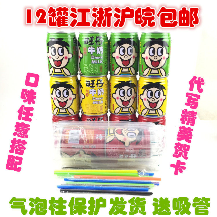 超市245ml江浙沪皖旺旺旺仔牛奶