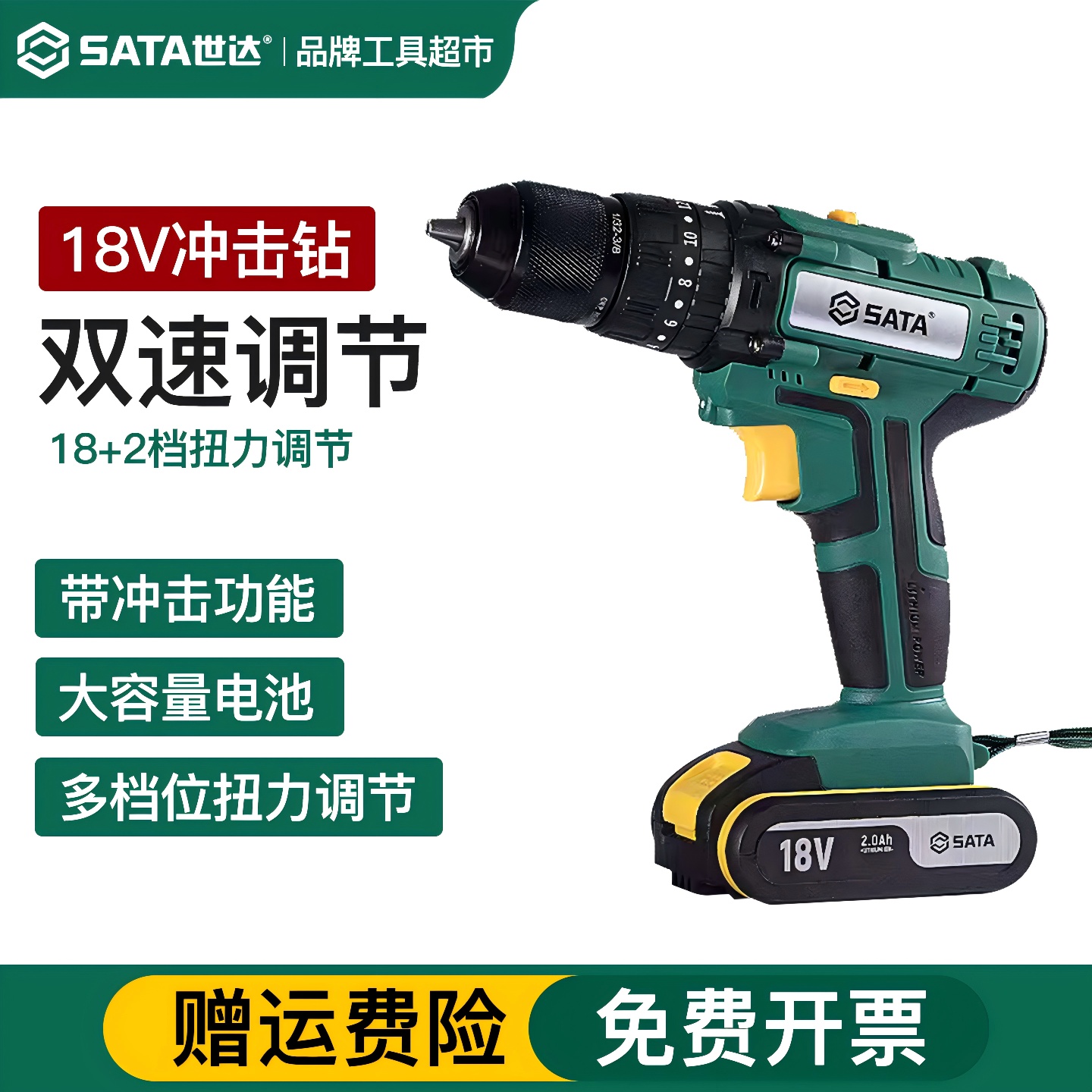 世达18V锂电冲击钻家用多功能手电钻大扭力电动起子螺丝刀05808A