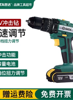 世达18V锂电冲击钻家用多功能手电钻大扭力电动起子螺丝刀05808A