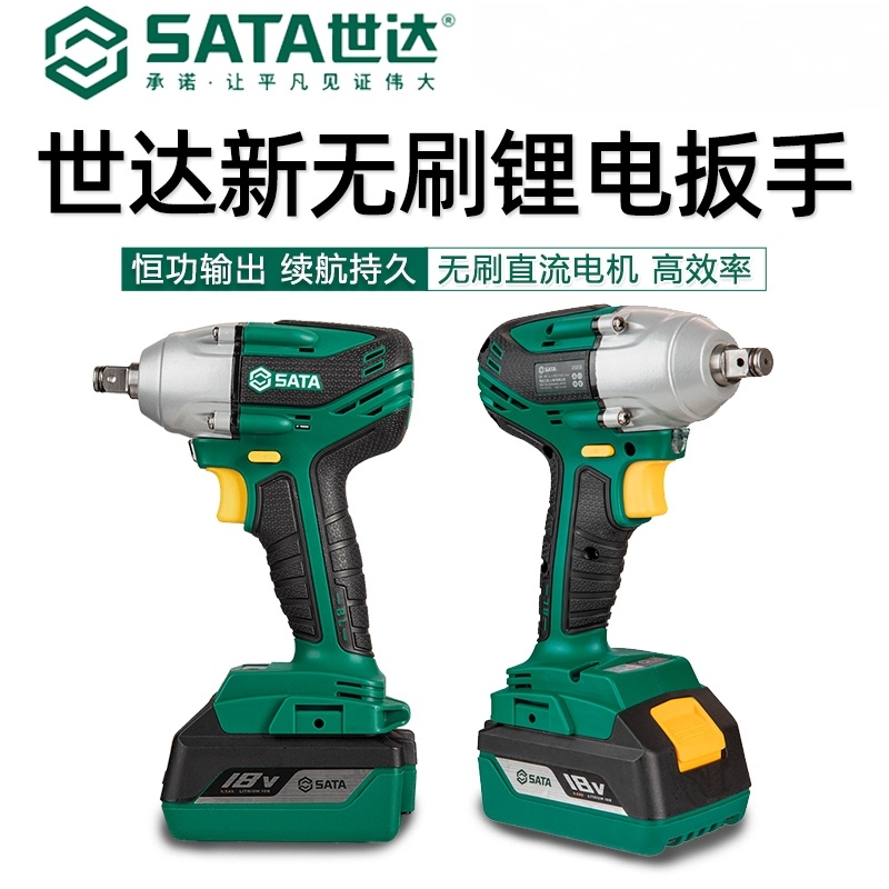 电动扳手Sata/世达架子工大扭力