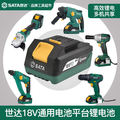 世达18V通用高效锂电池多机共享适用05821B 05822B 05831B 05818