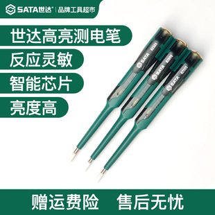 世达测电笔高亮智能感应测电压通断电工专用试断线断点零火线电笔
