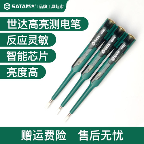 世达测电笔高亮智能感应测电压通断电工专用试断线断点零火线电笔