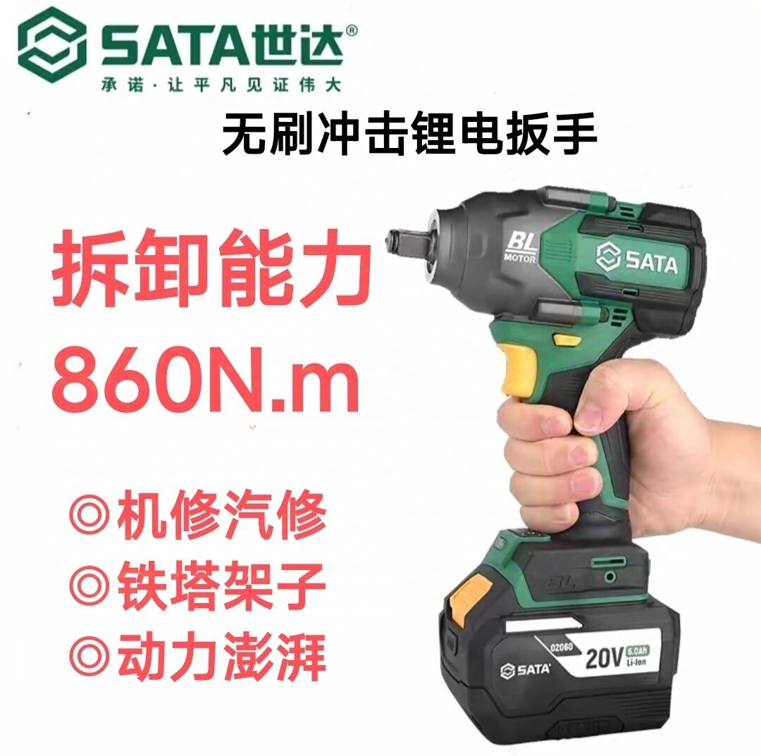 世达电动扳手汽修架子工大扭力拆卸轮胎锂电风炮无刷冲击充电扳子