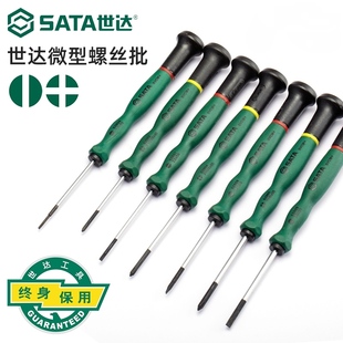 世达螺丝刀套装小微型迷你2mm家用十字一字手机玩具十一字型工具