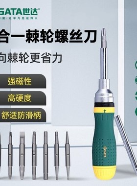 世达工具家用多功能双向棘轮省力螺丝刀套装高硬度磁性改锥09350
