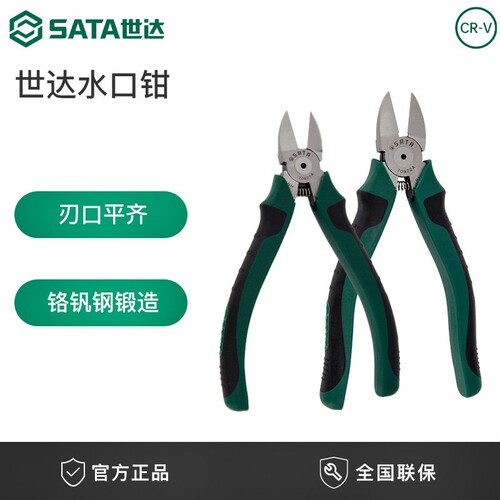 世达电工工具偏口钳弯刀水口钳弹簧剪线钳水口剪斜口钳子6寸70641