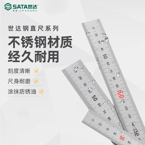 世达工具 钢直尺 不锈钢加厚 高精度 刻度清晰15 30 50 100cm