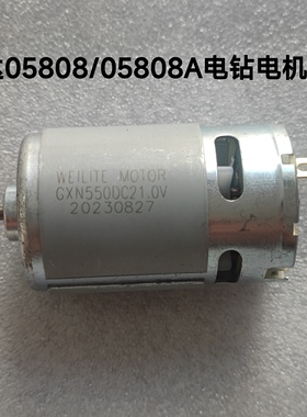 世达05806配件电机电钻起子机05808马达组件配件原厂SATA售后维修