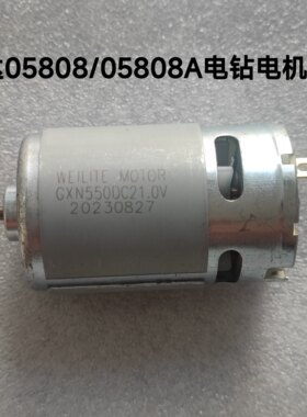 世达05806配件电机电钻起子机05808马达组件配件原厂SATA售后维修