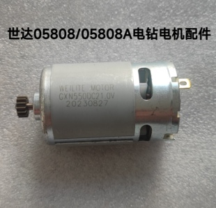 世达05806配件电机电钻起子机05808马达组件配件原厂SATA售后维修