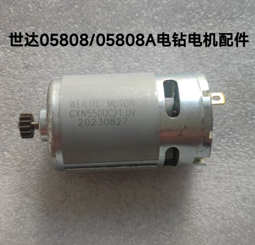 世达05806配件电机电钻起子机05808马达组件配件原厂SATA售后维修