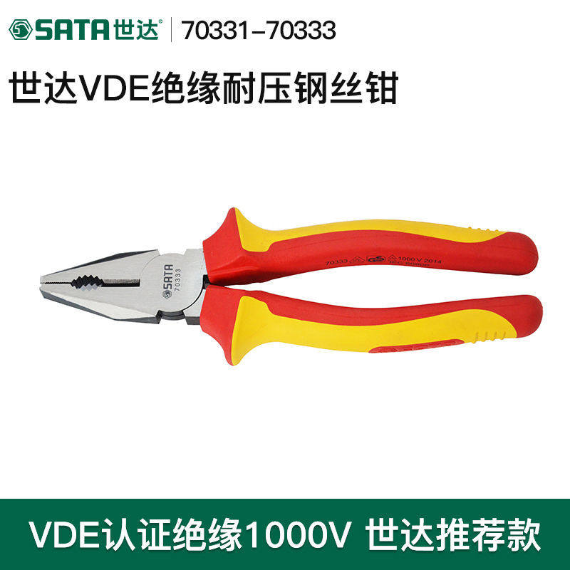 世达工具绝缘老虎钳德国进口6寸8寸电工专用钢丝钳剥线钳水泵钳