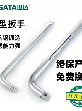 世达工具12.5系列L型扳手13919套筒接杆弯杆 重型扳手系列16919