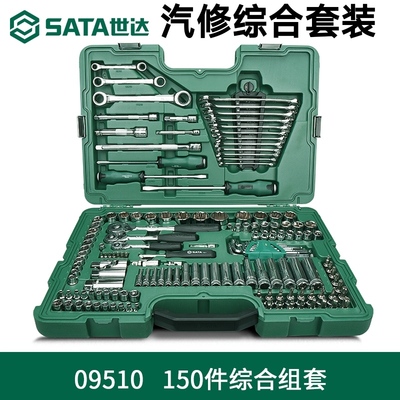 世达工具套装150件汽修综合组套公英制150件套修车工具组合09510