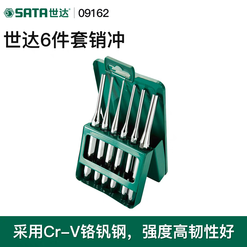 世达销冲组合套装SATA敲击工具皮革布料铳子打孔器皮带冲子09162